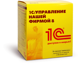 1С:Управление нашей фирмой (Базовая)